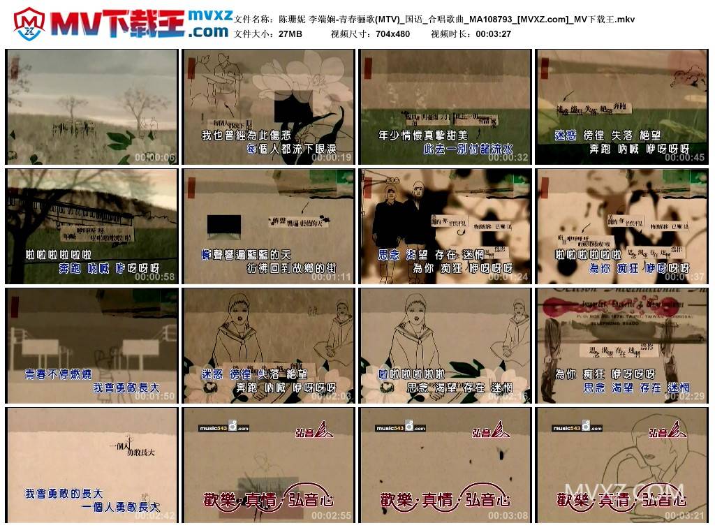陈珊妮 李端娴-青春骊歌(MTV)_国语_合唱歌曲_MA108793